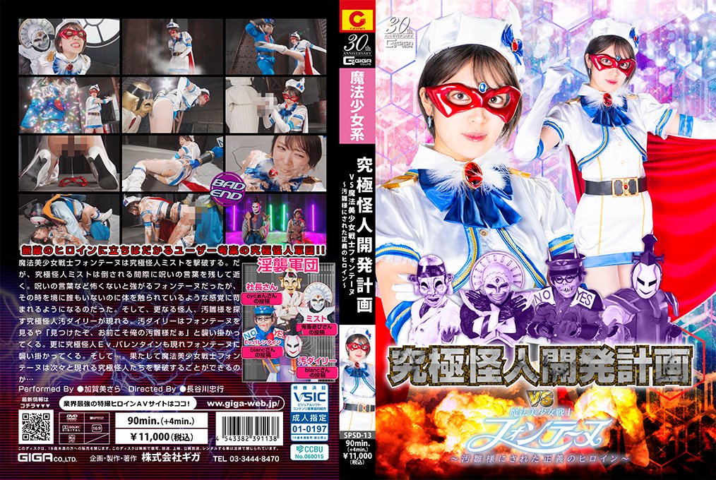 SPSD-13 魔法美少女惨遭怪人调教，正义英雄沦陷成淫乱肉便器