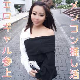FC2PPV-4805934- 【無修正ｘ個人撮影】チェキのためにそこまでするの！メンコン推し活ギャルが