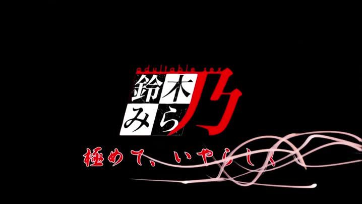 凌成敗！～學園美少女制裁秘錄～_1