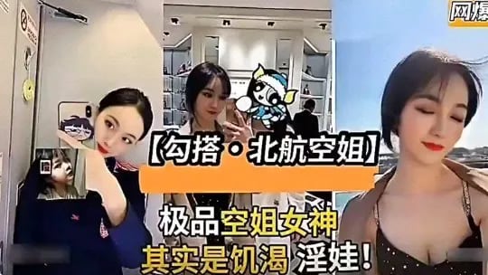 【网曝黑料】勾搭北航空姐性爱视频流出-猎奇吃瓜