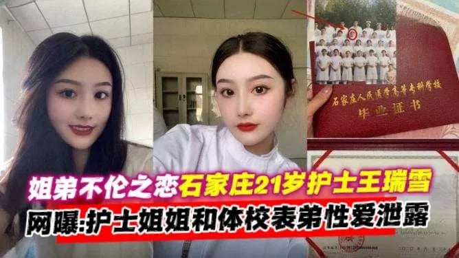 真实姐弟乱伦-石家庄反差护士和表弟乱伦性爱泄露-