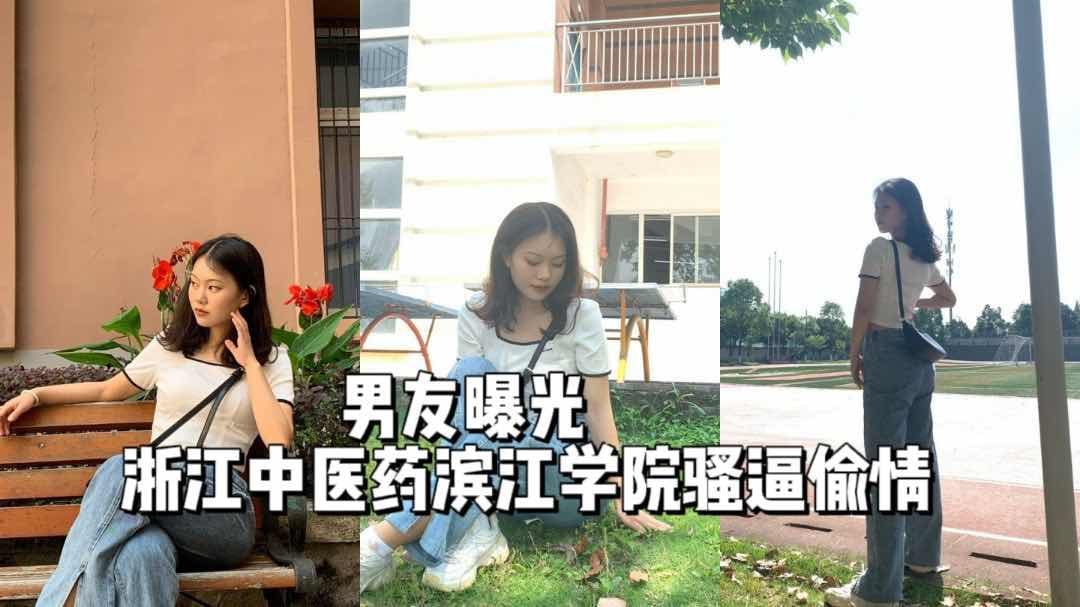 中医学院反差母狗学生背着男友偷情戴绿帽被男友一气之下曝光母狗