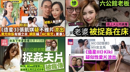 KOL Alva 搭上大公司高層疑老婆被捉姦在床