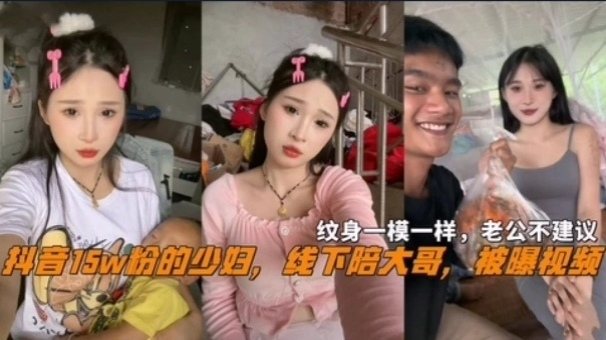 [独家] 15万粉少妇线下陪玩 巨乳被爆操内射