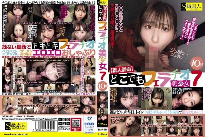 素人10美少女随时随地跪舔爆口交！S级极品骚逼嫩穴任操