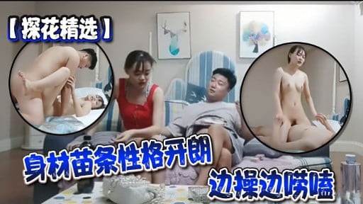 探花精选苗条骚妹 边操边唠嗑 内射爆浆