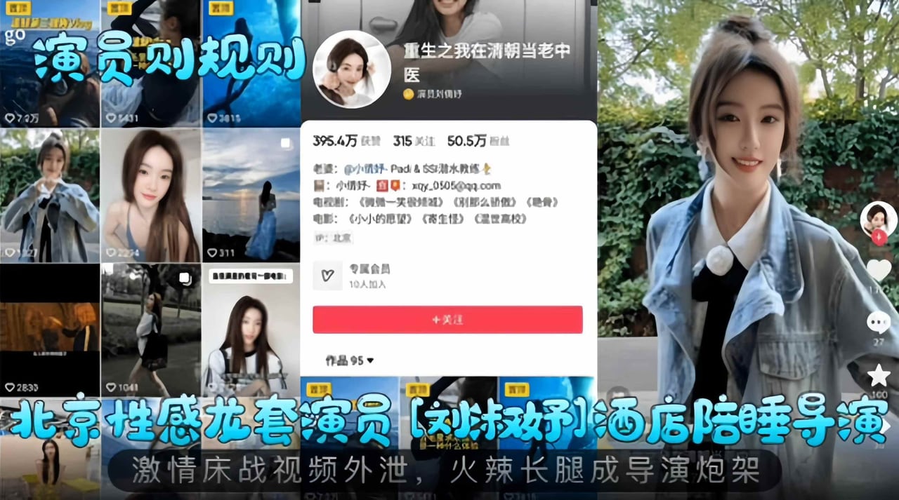 潜规则-北京性感女演员，酒店陪睡导演，激战视频泄密