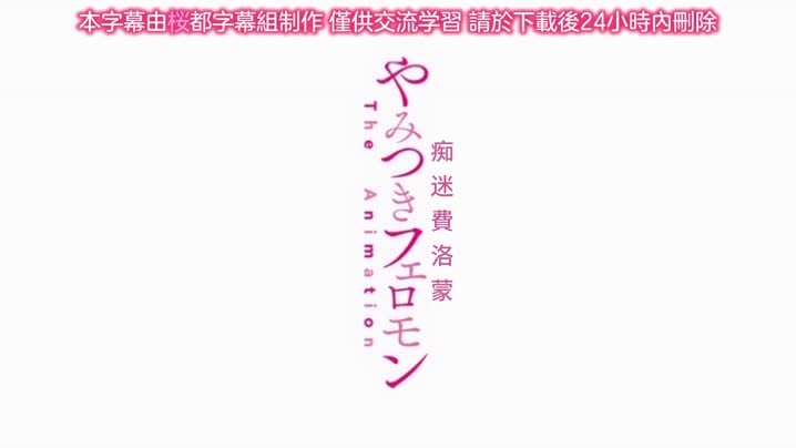 性愛上癮費洛蒙中毒_2