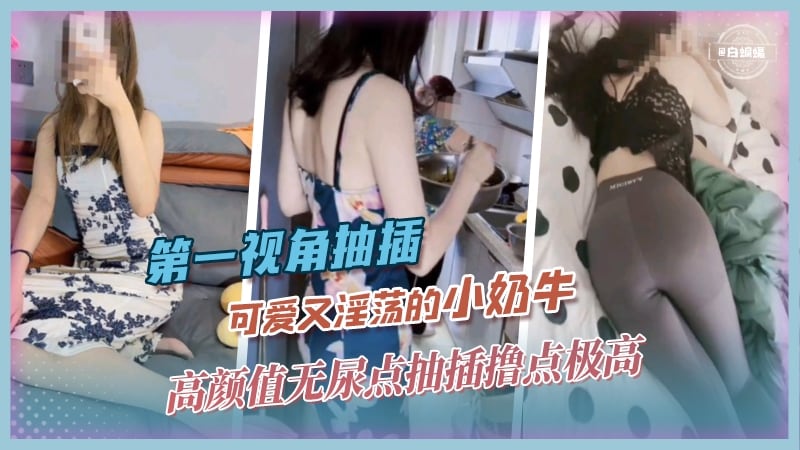 乱伦亲嫂子-第一视角激情性爱 高颜值的嫂子沦为我的性奴 无尿点抽插爽爆炸了-