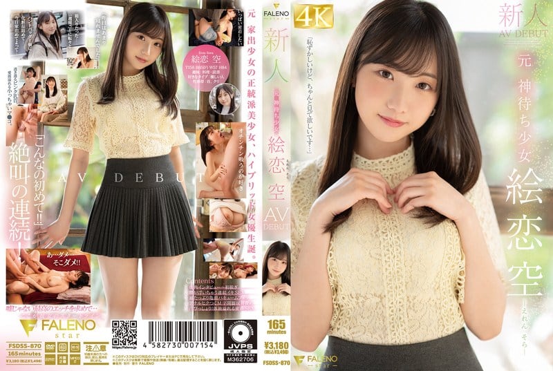 絵恋空 新人神颜巨乳初解禁 爆操内射调教