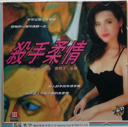 杀手柔情