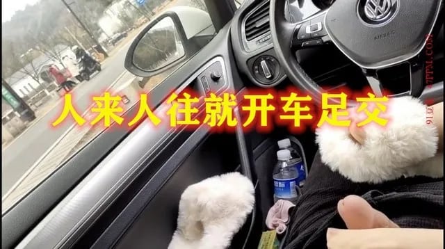 【大胆户外】打开车窗人来人往，坚持不了几分钟就射了