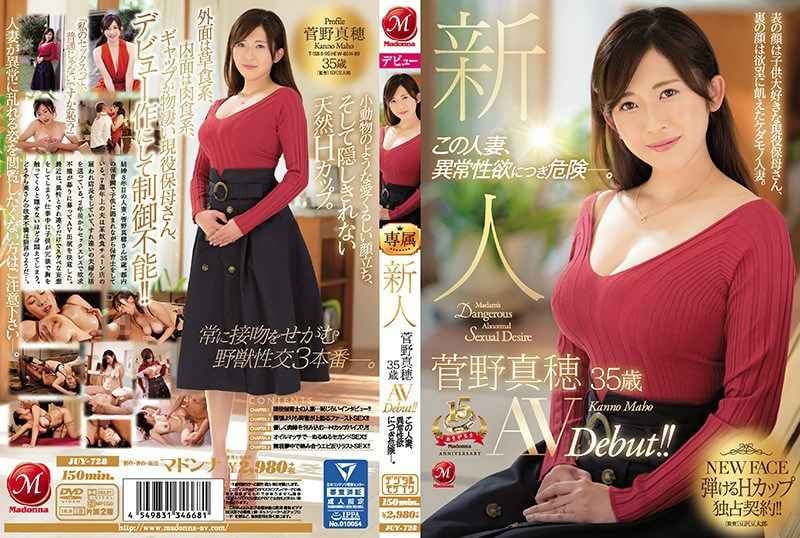 新人 菅野真穂 歳 AVDebut！！ この人妻、異常性欲につき危険―。