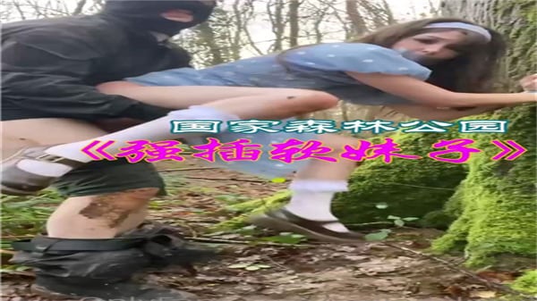 [PRD-886] 森林小萝莉被大叔狂干到哭喊求饶