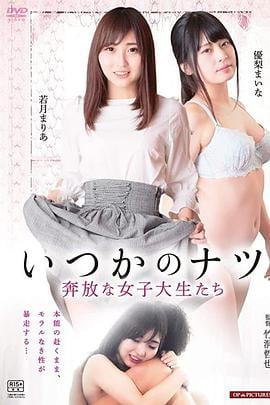 女子大生 ひと夏の経験ヤリ頃女子大生強がりな乳房
