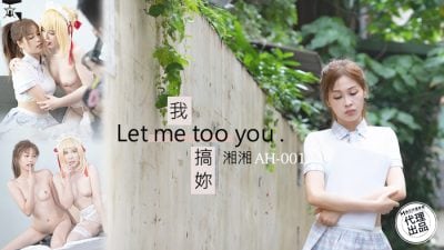 亚州热 AH-01 我搞你
