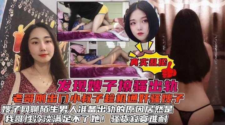 发现了嫂子的秘密后居然心甘情愿的被我操