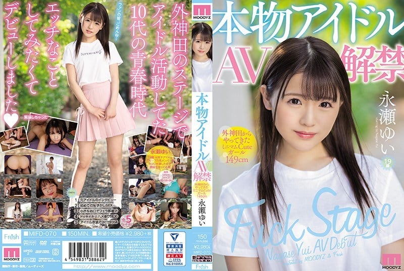 本物アイドルAV解禁 外神田からやってきたミニマムCuteガールcm 永瀬ゆい