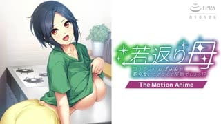 [アパタイト]_若返り母～口うるさいおばさんが美少女になるなんて反則でしょっ！？～_The_Motion_Anime