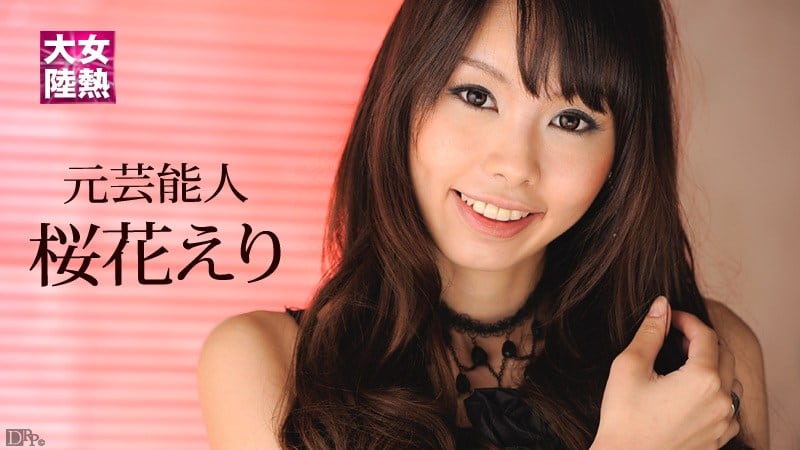 Carib - 桜花えり 女熱大陸 File