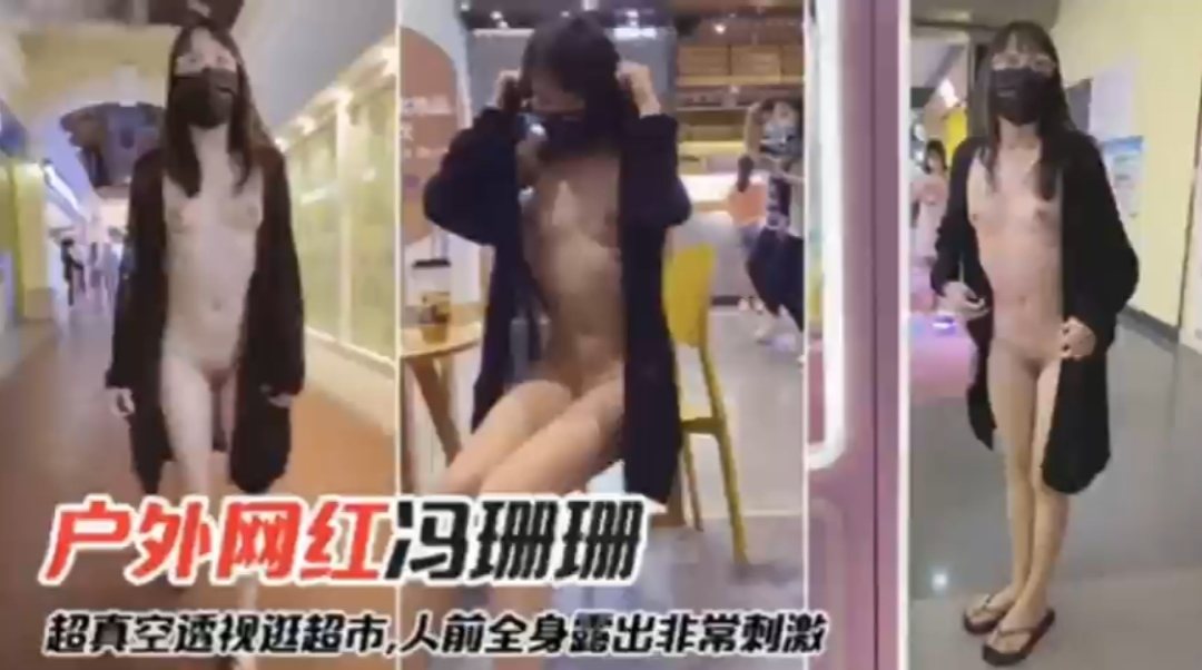 [独家] 网红冯珊珊户外真空骚浪贱 野外露出被狂干到失禁