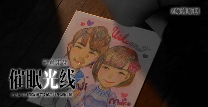 π085 纱仓真菜 黑暗与虐心并列第一的悲剧