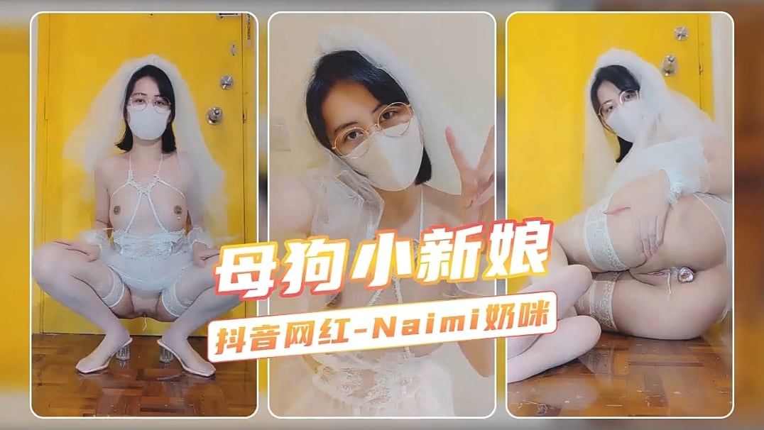 x音网红反差母狗【奶咪】私拍流ce4471