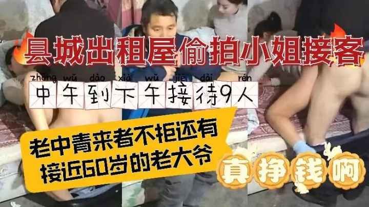 [偷拍] 出租屋暗拍小姐接客全程 老中青轮番爆操 大爷也来捧场