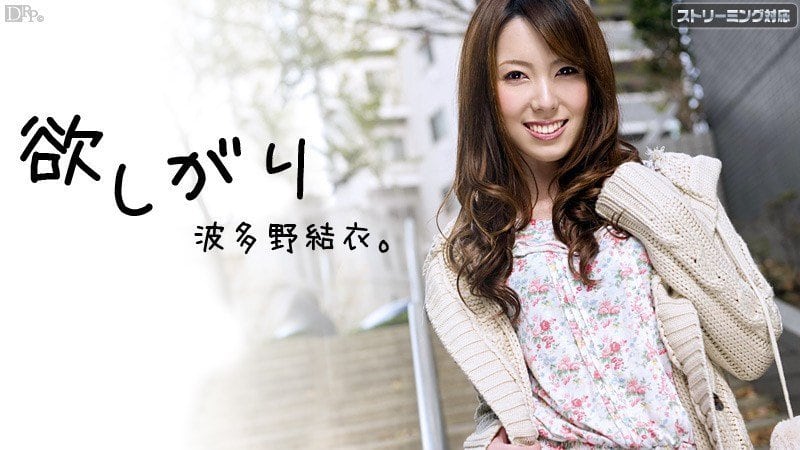 Carib - 波多野結衣 欲しがり 前編