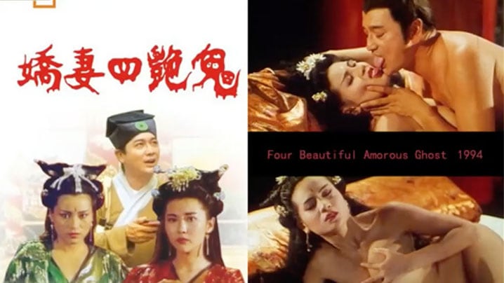 【香港】骄妻四艳鬼