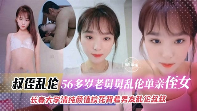 叔侄乱伦-年过半百禽兽老舅乱伦亲稚嫩，老吊干嫩穴